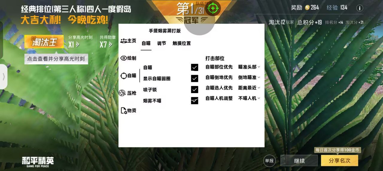 和平精英透视自瞄锁头