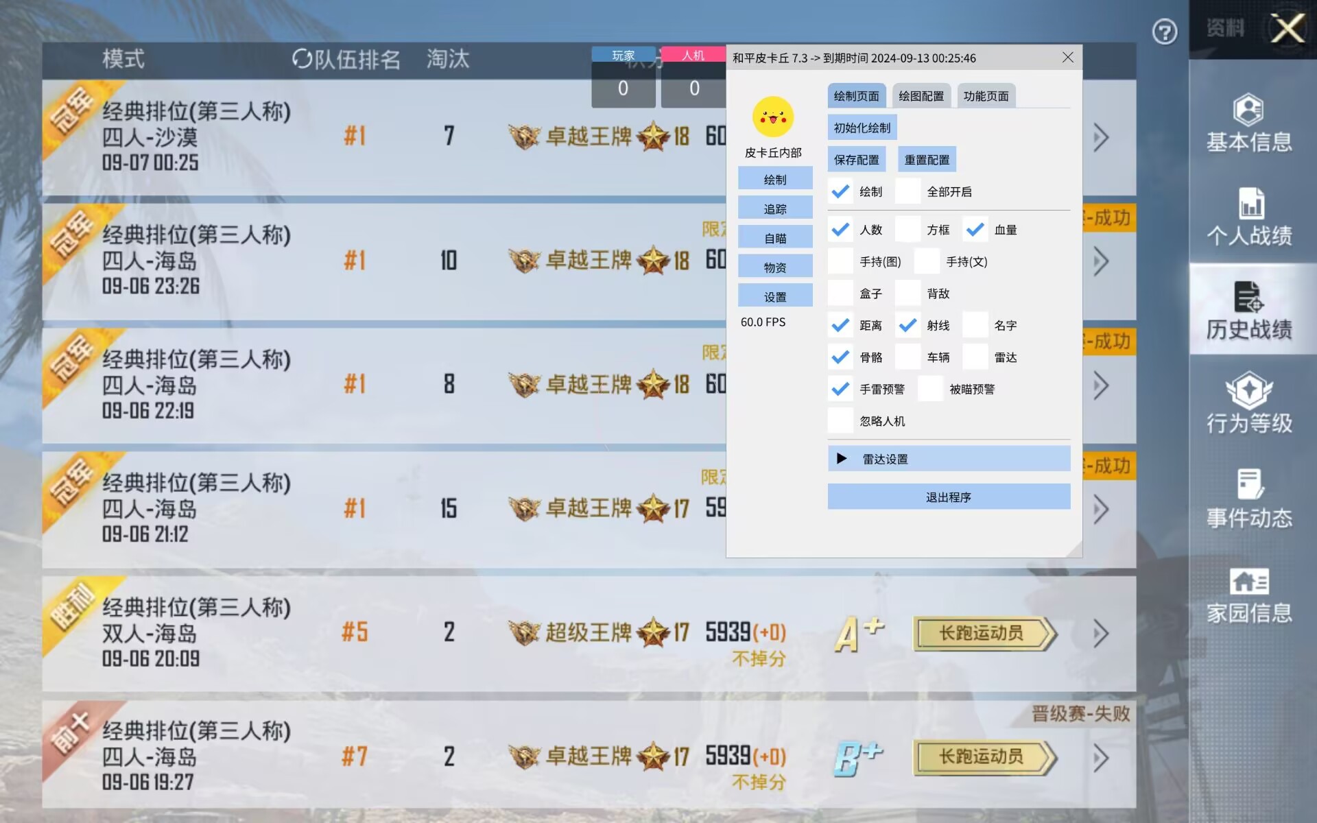 和平精英辅助插件【血轮眼👁改文件】每周更新3次保证稳定
