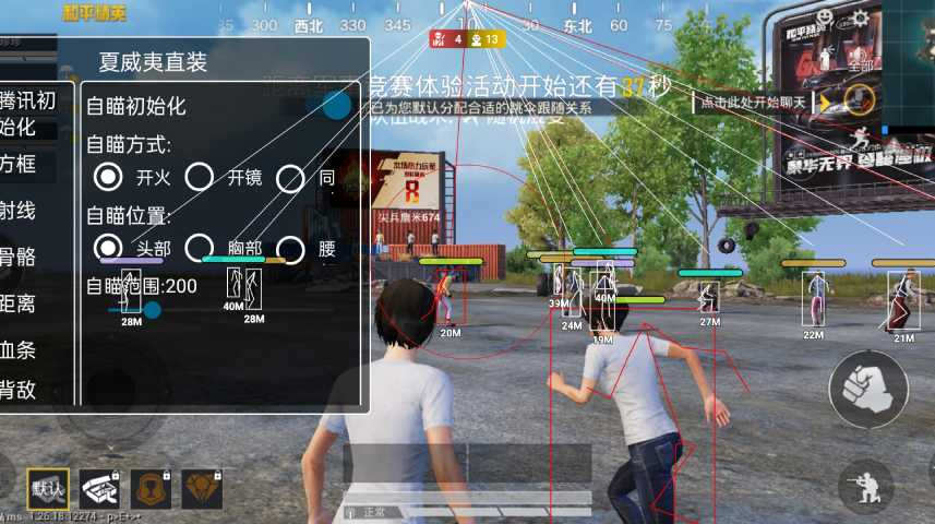 和平精英《天之蓝》辅助